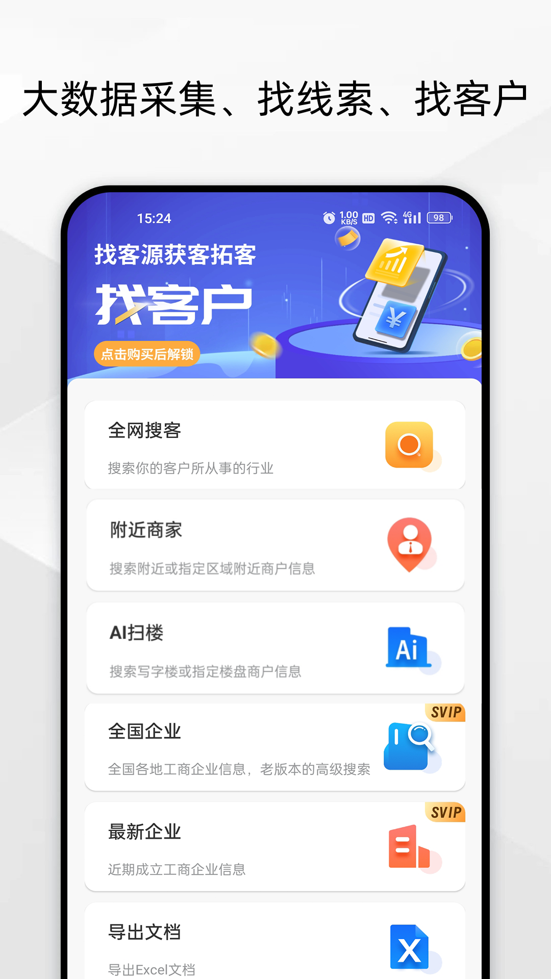 电销客源app最新版0