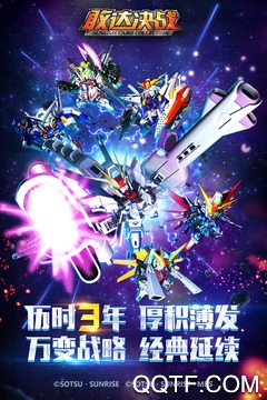 敢达决战最新版2