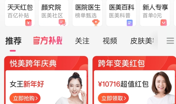 悦美医美app手机版