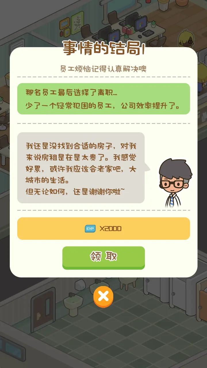 狂点大作战物业大亨游戏2