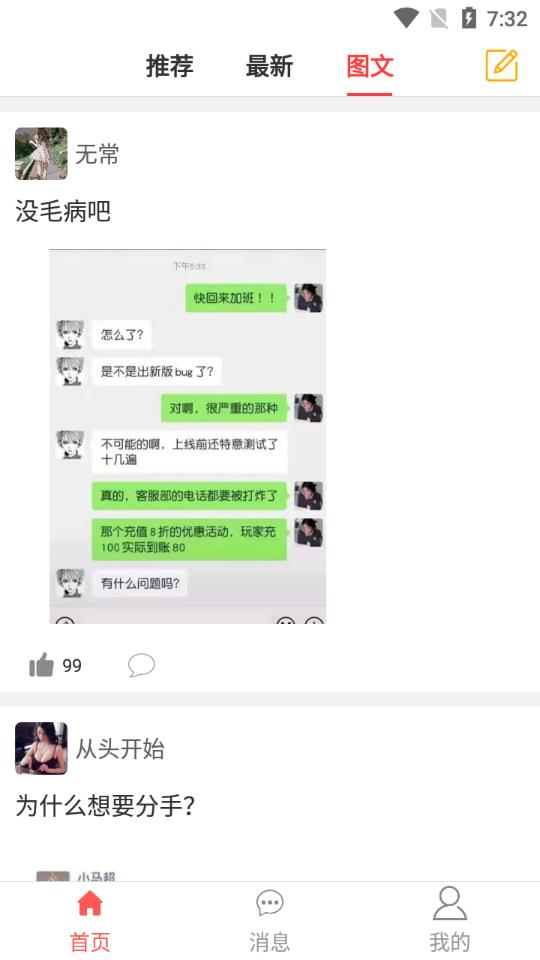 笑话段子app最新版3