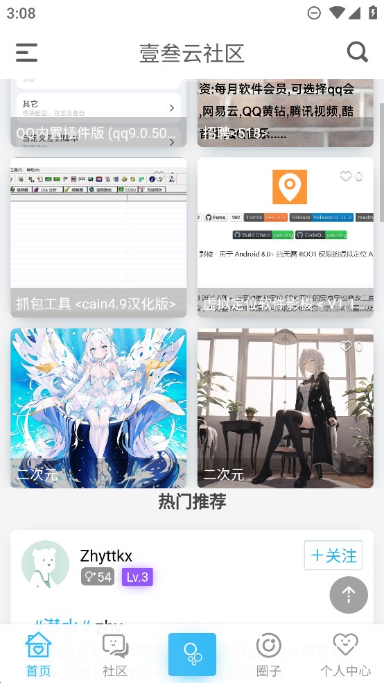 壹叁云社区app官方版0