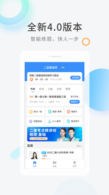 环球网校快题库app最新版2