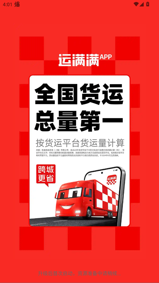 运满满货主版app官方版0