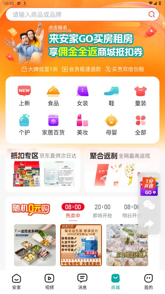 安家GO最新版5