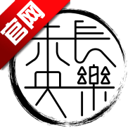 长乐未央app官方版