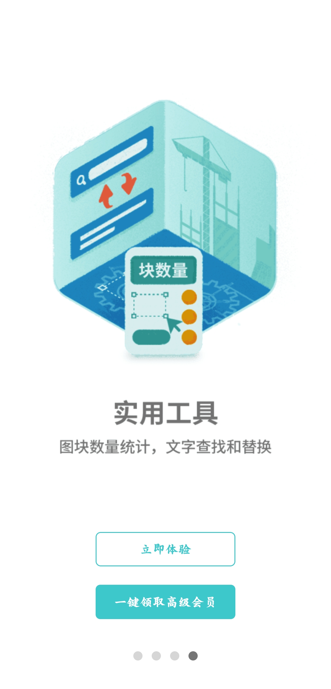CAD看图王去广告版3