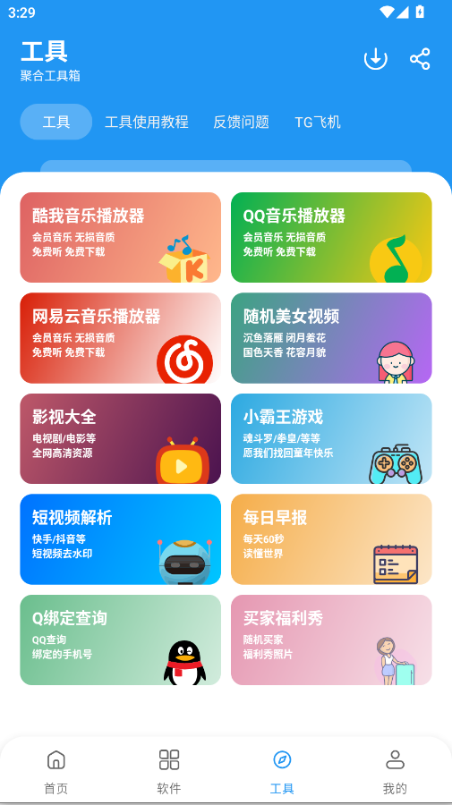 猪猪软件库3.4最新版0