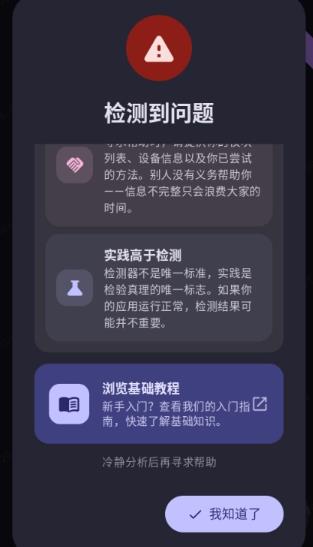 Duck Detector检测软件 Duck Detector检测软件