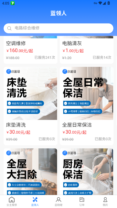 小蓝哥app手机版2
