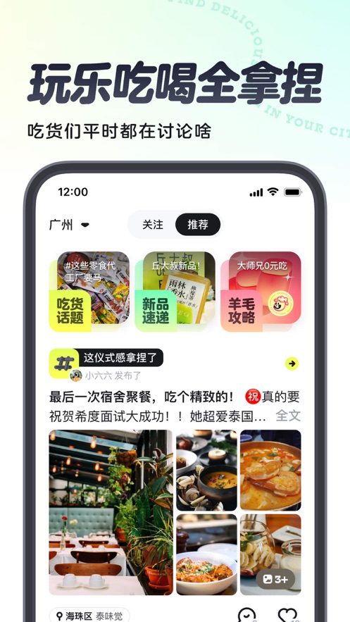 吃货笔记app最新版3