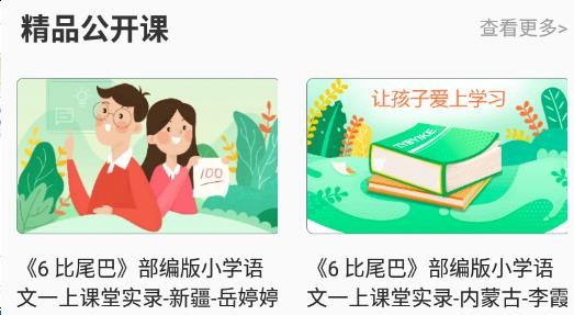 互动作业官方版 互动作业官方版