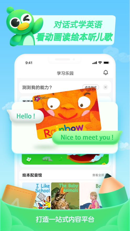 少儿趣配音app人教版4