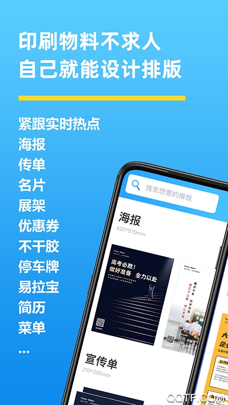 海报制作大师app最新版1