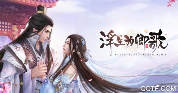 浮生为卿歌九游版