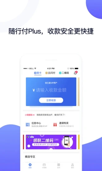 随行付Plus0