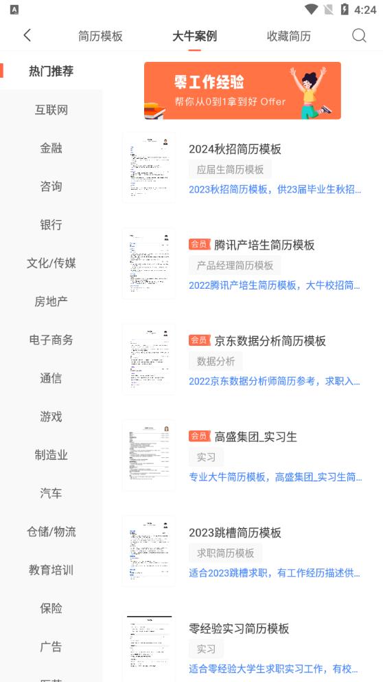 超级简历WonderCV app最新版5