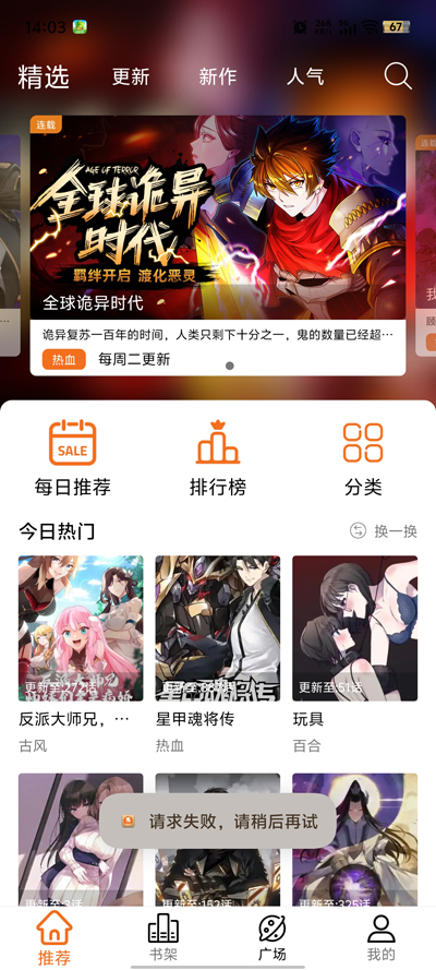 漫狐X漫画app最新版0