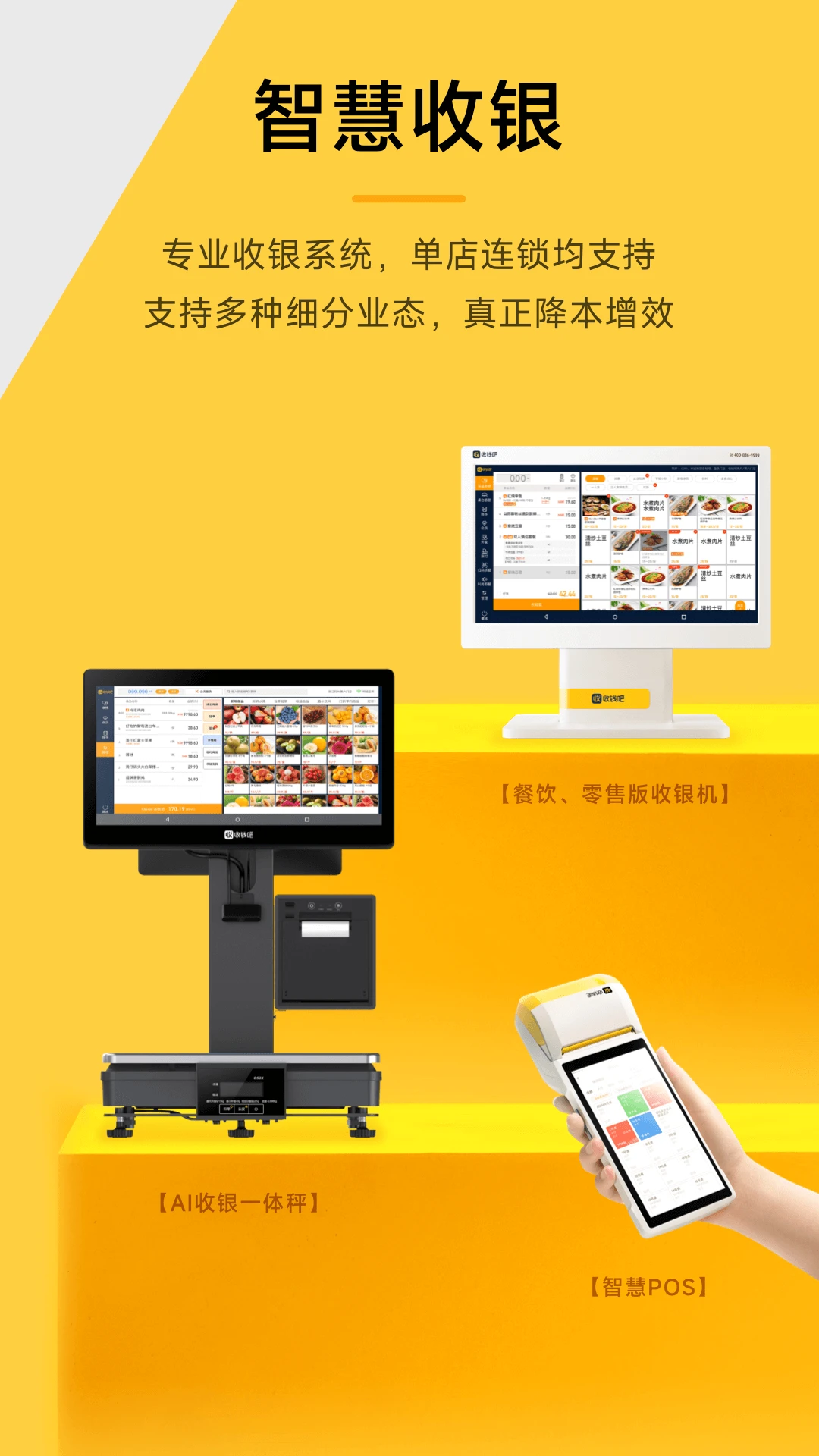 收钱吧官方正版app2