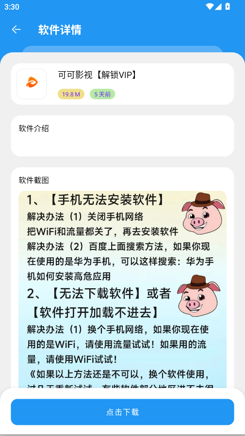猪猪软件库3.4最新版2