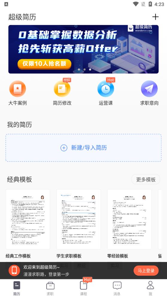 超级简历WonderCV app最新版1