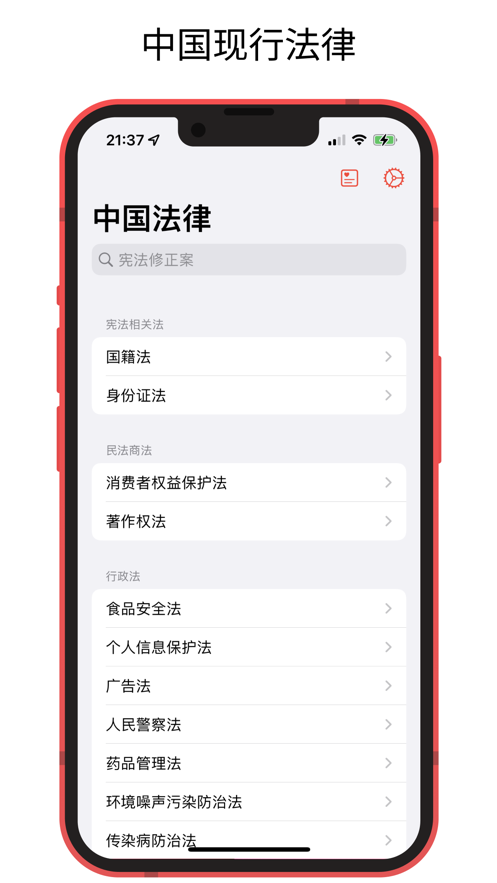 中国法律快查手册app苹果版3