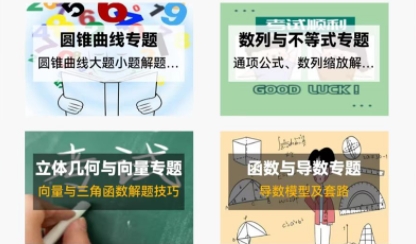 高中数学教程app安卓版