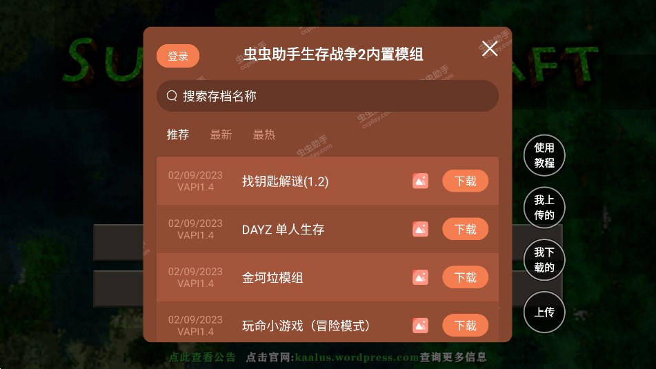 虫虫助手生存战争2中文版内置模组版(生存战争2.3联机版)1