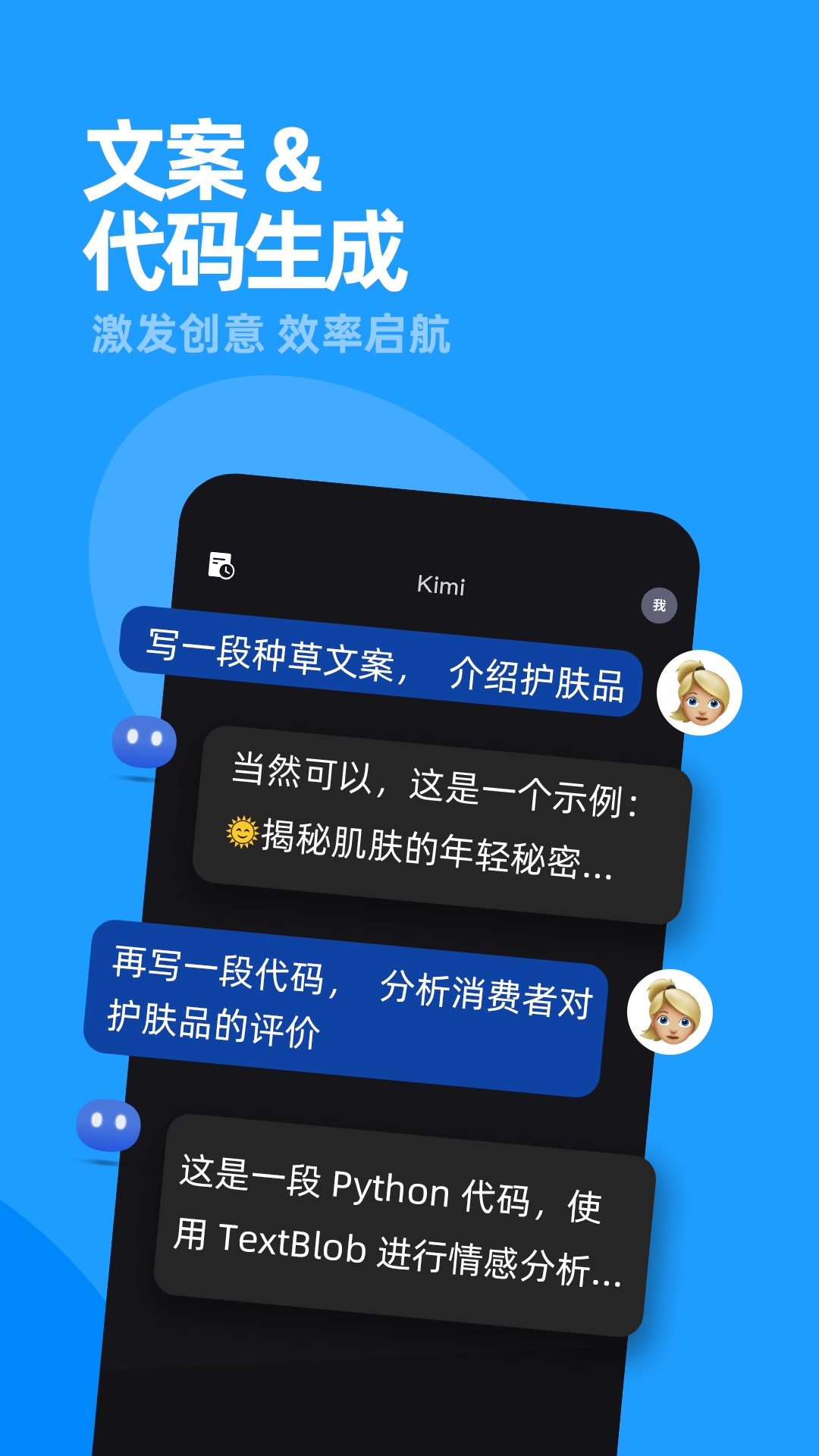 Kimi智能助手app安卓版6