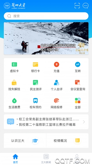 兰州大学app最新版3