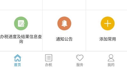 河南税务app交农合安卓版