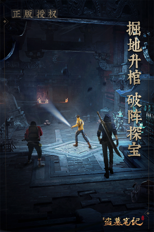 新盗墓笔记手游正版2