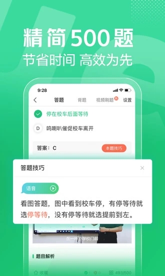 驾校一点通app官方版1
