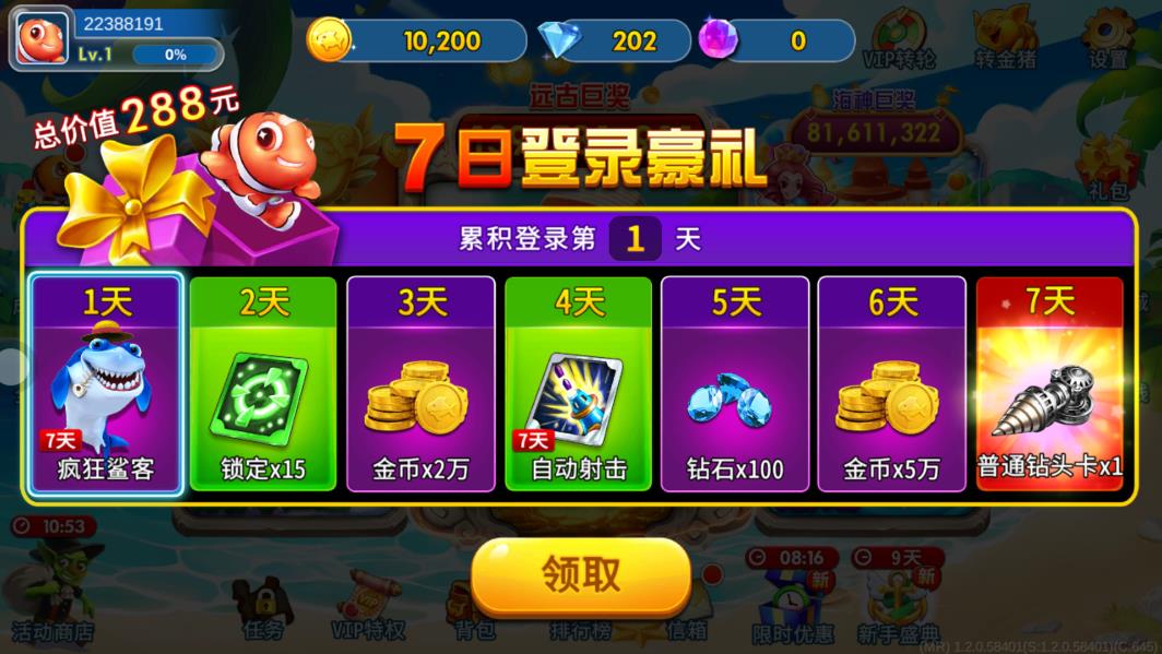 金龙海王捕鱼手游赢话费版1