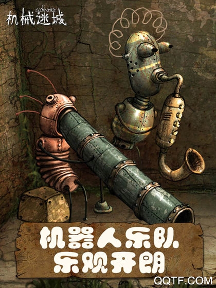 机械迷城真正的免费版0