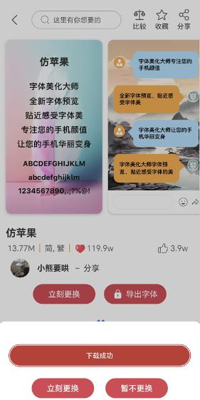 字体美化大师2026官方版