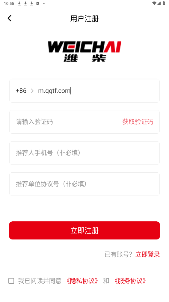 潍柴同行app最新版2
