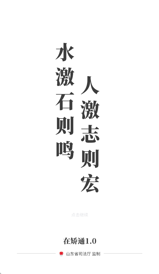 在矫通app最新版2