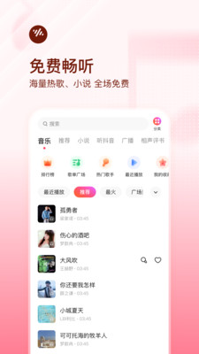 番茄畅听音乐版最新版3