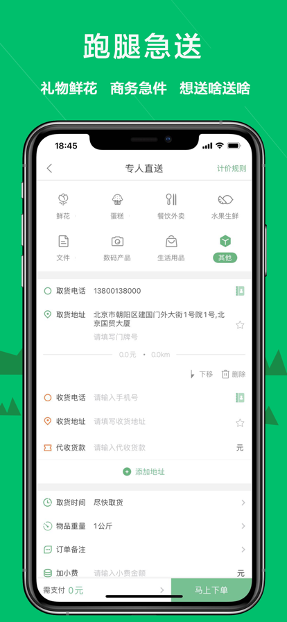快服务跑腿app最新版1
