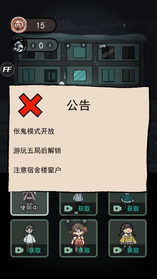 猛鬼宿舍内置修改器版本(躺平发育)3