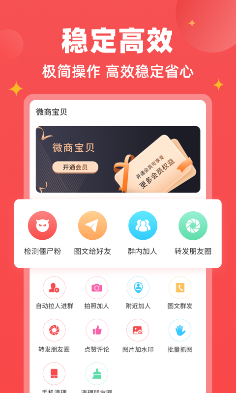 微商宝贝软件官方版0