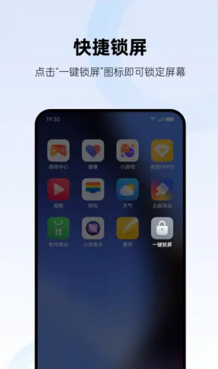 oppo一键锁屏app正版1