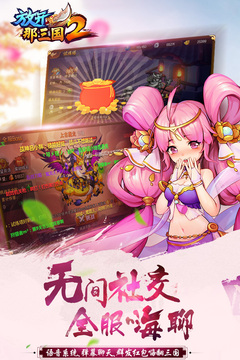 放开那三国2最新版0