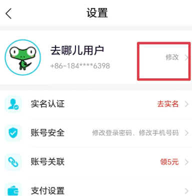 去哪儿旅行app官方版