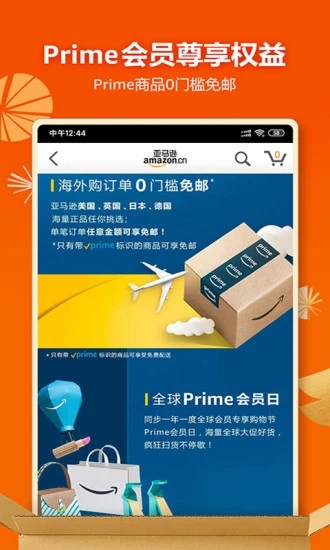 亚马逊购物app最新版4
