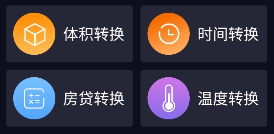 极速计算器app 极速计算器app