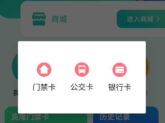 智能nfc工具app手机版