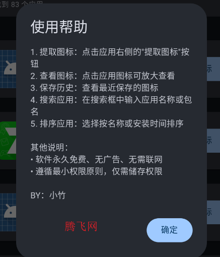 APP图标提取器安卓版app APP图标提取器安卓版app