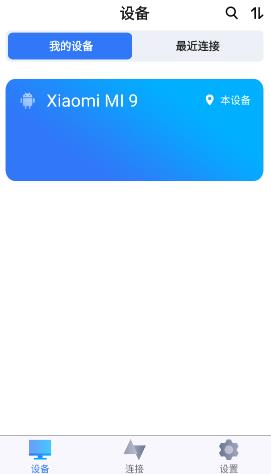 anyviewer远程控制安卓手机版